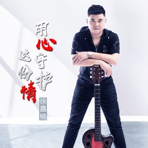 爱情没有期限【DJ默涵版】 (Remix)