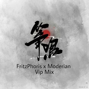 筝鸣（Fritz Phoris x Moderian Vip Mix）