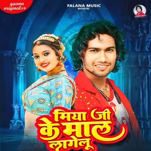 Miya Ji Ke Maal Lagelu (Explicit)