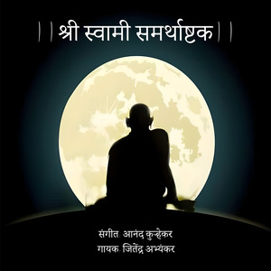Shri Swami Samarthashtak