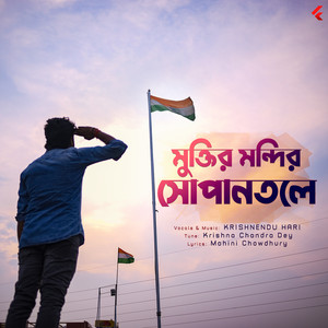 Muktiro Mondiro Shopano Tole (Rock Version)