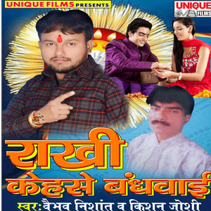 Rakhi Kehase Bandhawaai - Single