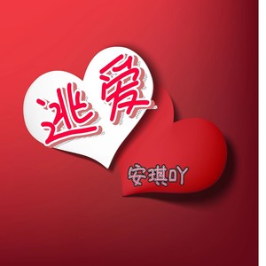 狐狸不是妖 性感不是Sao封面