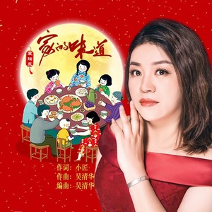 家的味道 (DJ晓朋)