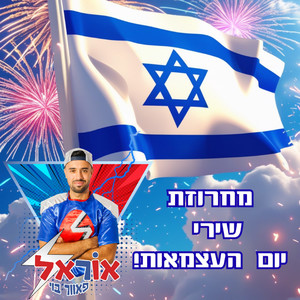 מחרוזת עצמאות