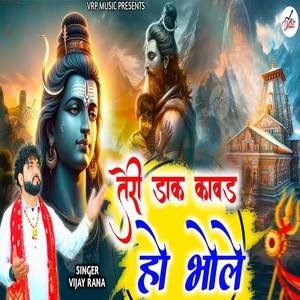 Teri Dak Kawad Ho Bhole