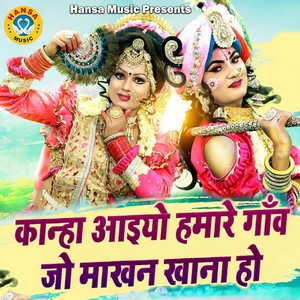 Kanha Aiyo Humare Gaon Jo Maakhan Khana Ho