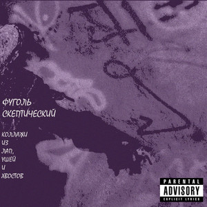 ШАРМ (prod. by melou) (Explicit)