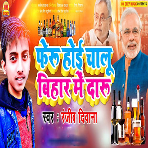 Pheru hoi Chalu Bihar Me Daru
