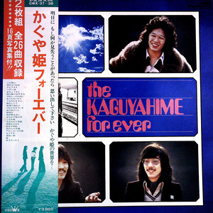 The Kaguyahime Forever（黑胶版）