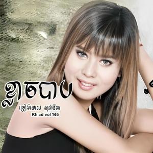 ខ្លាចបាប