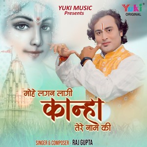 Mohe Lagan Lagi Kanha Tere Naam Ki