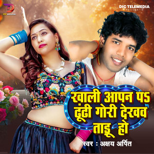 Khali Insta P Aapan Dhhodhi Gori Dekhav Tadu Ho