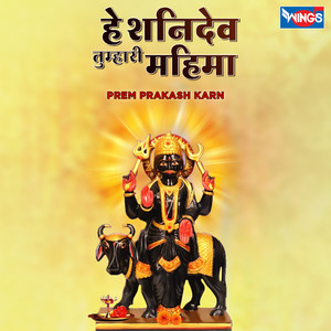 Hey Shanidev Tumhari Mahima