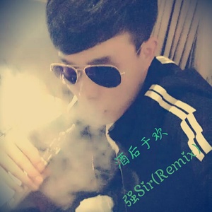 对你的尊敬不是你不要脸的资本 (Remix)