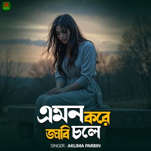 AMON KORE JABI CHOLE