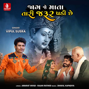 Jag Je Mata Tari Jarur Padi Chhe