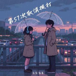 第57次取消拨打