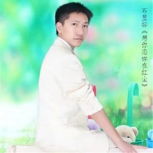 哥的阿表妹  潘华  李微