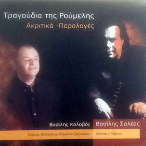 Λεβέντης εροβόλαγε