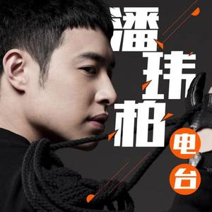 独家专访：潘玮柏，中国有嘻哈！