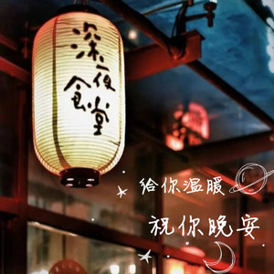 女生粘人的六个等级 你在哪一级 (DJ长音频) - 声音恋人封面