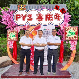 FYS 喜庆年 (feat. 何泇锂)