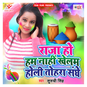 Ae Raja Dosar Ba Dehiya Holi Me