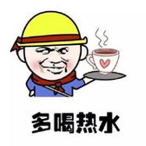 多喝热水