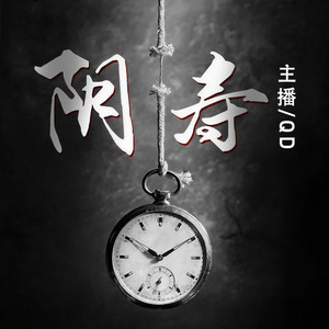 创见未来 - 第062集 无奈