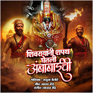 Shivrayan Shapat Ghetali Ambabaichi