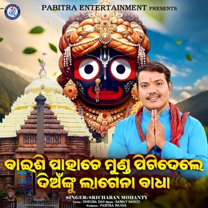 Baisi Pahache Munda Pitidele Dianku Lagena Badha