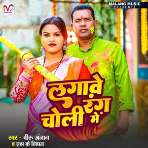 Lagawe Rang Choli Me