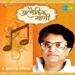 Alaoukik Gaani Hridaynath Mangeshkar