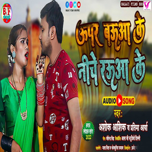 Upar Bauwa Ke Niche Rauwa Ke