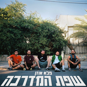 קרוז (Explicit)