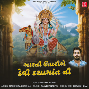 Aarti Utariye Devi Dasha Mat Ni