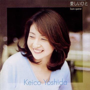 吉田慶子 Qq音乐 千万正版音乐海量无损曲库新歌热歌天天畅听的高品质音乐平台 吉田慶子 Qq音乐 千万正版音乐海量无损曲库新歌热歌天天畅听的高品质音乐平台