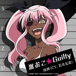 若井友希 - 激おこ☆Guilty (激怒☆Guilty)