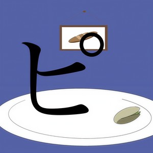 ピスタチオ (feat. 重音テト)