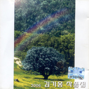 2006 김기웅 작품집 (창작성가/추억의 가요걸작선)