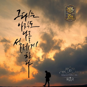달의 눈물 (Tears Of The Moon)