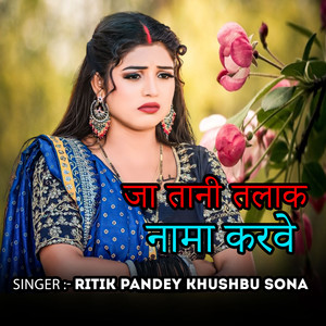 Ja Tani Talaq Nama Karve