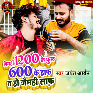Pimhi 1200 Ke Full 600 Ke Half Ta Ho Jaimhi Saf