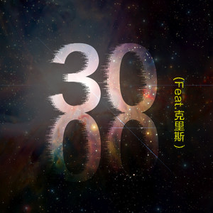 3000 (Feat.克里斯）