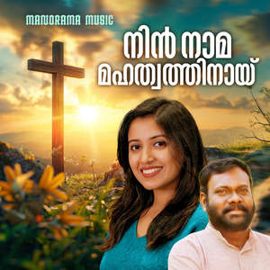Nin Nama Mahathwathinay