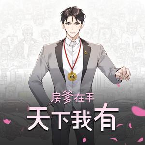 第523集　等自己从津卫市回来再说 (DJ长音频)封面