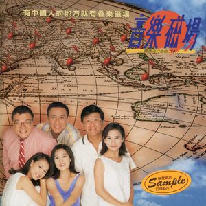用尽一生的爱-音乐磁场