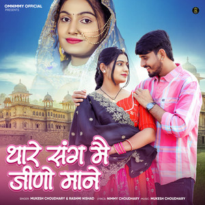 Thare Sang Me Jeeno Mhane