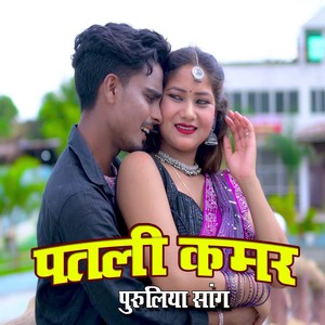 Patli Kamar Purulia Song